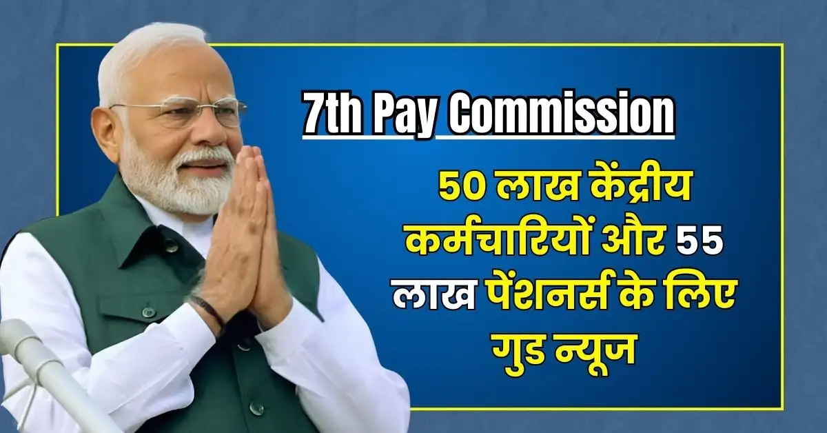 7th Pay Commission DA Hike