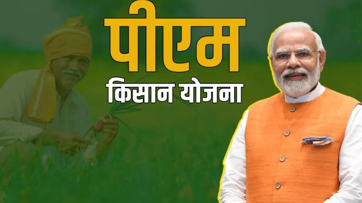 PM Kisan Yojana Latest Update